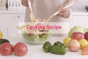 料理レシピ　ブログ